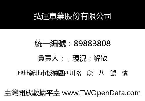 弘運車業股份有限公司