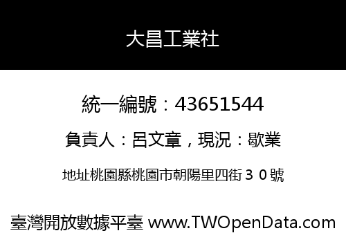 大昌工業社