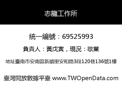 志龍工作所