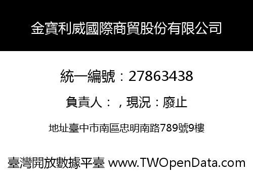 金寶利威國際商貿股份有限公司