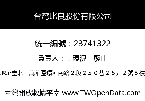 台灣比良股份有限公司