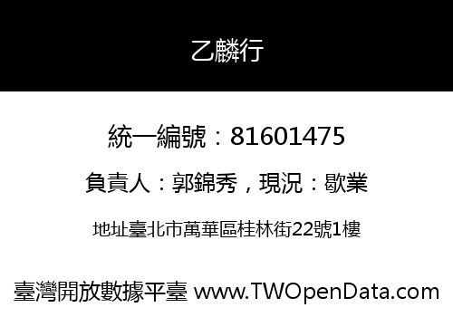 乙麟行