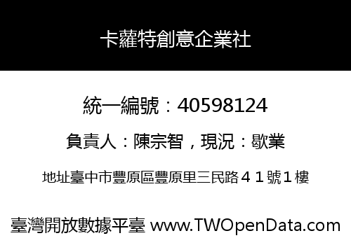 卡蘿特創意企業社