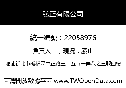 弘正有限公司