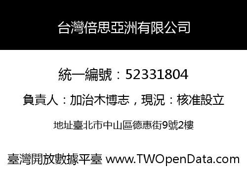 台灣倍思亞洲有限公司