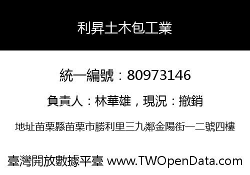 利昇土木包工業