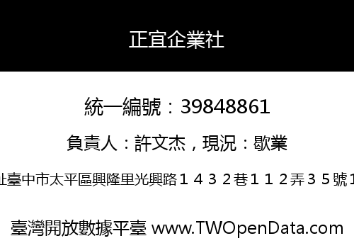 正宜企業社