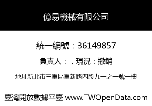 億易機械有限公司