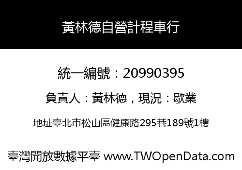 黃林德自營計程車行