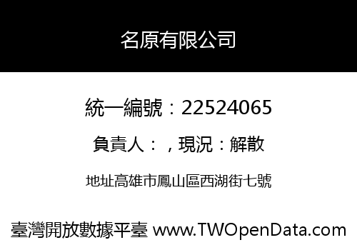 名原有限公司