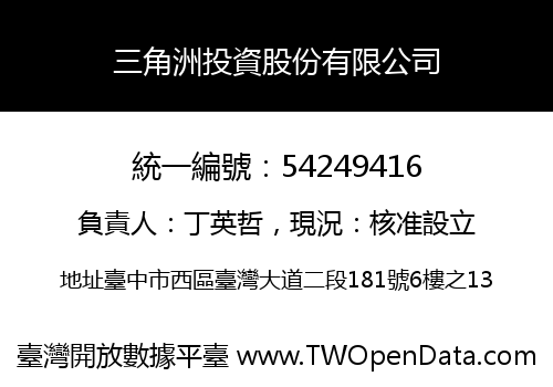 三角洲投資股份有限公司
