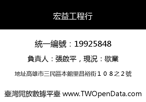 宏益工程行