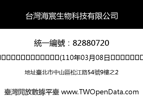 台灣海宸生物科技有限公司