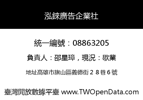泓錸廣告企業社