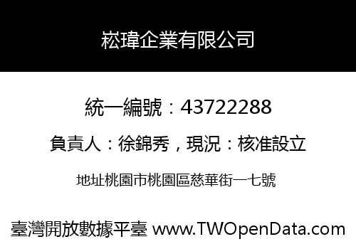 崧瑋企業有限公司