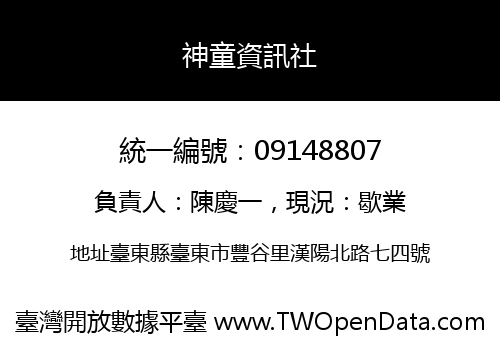 神童資訊社