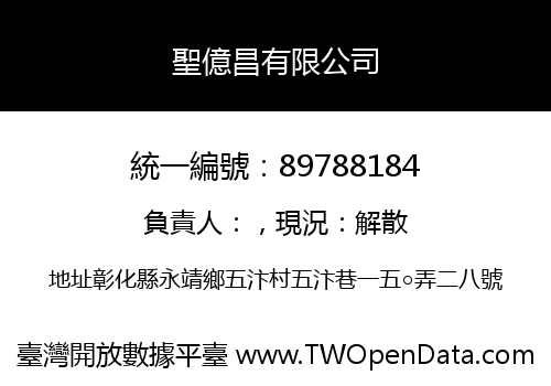 聖億昌有限公司