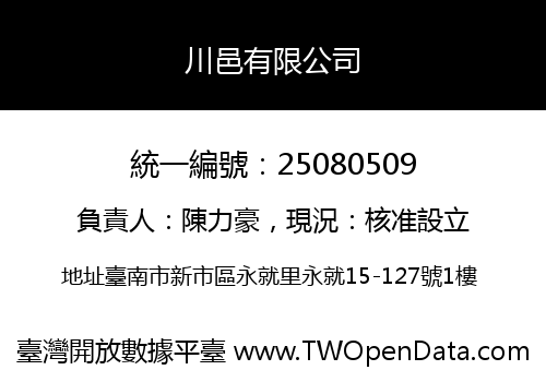 川邑有限公司