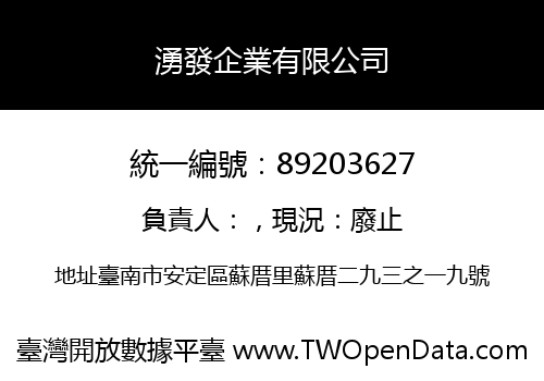 湧發企業有限公司