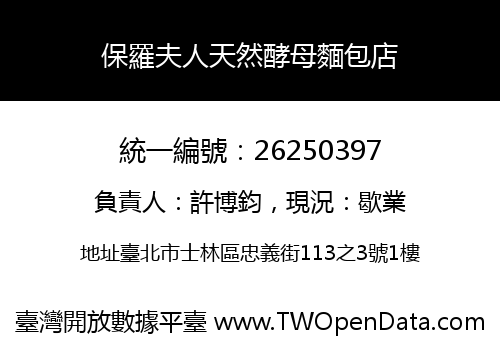 保羅夫人天然酵母麵包店