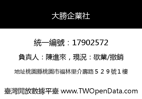 大勝企業社