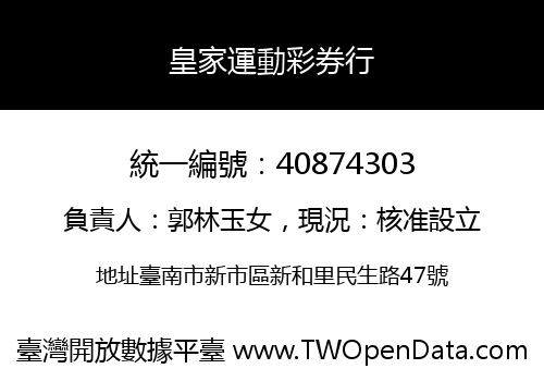皇家運動彩券行
