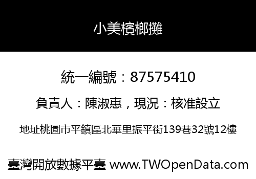 小美檳榔攤