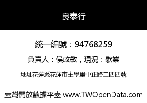 良泰行