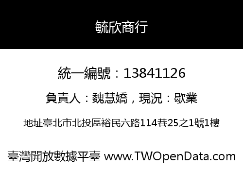 毓欣商行