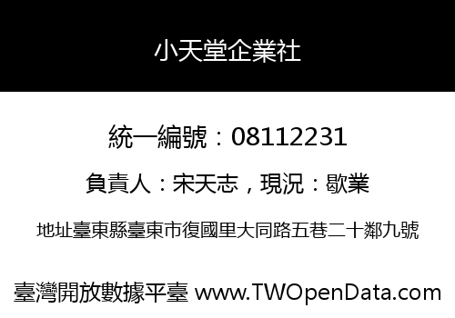 小天堂企業社