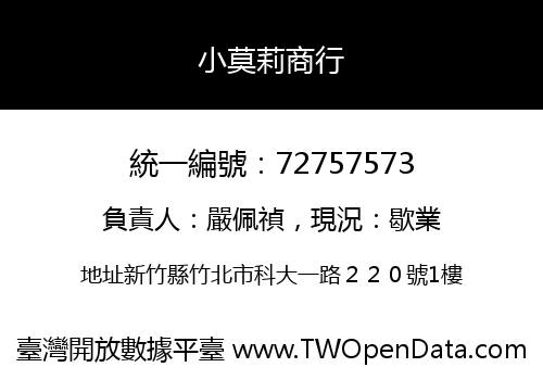小莫莉商行