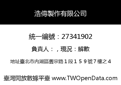 浩傳製作有限公司