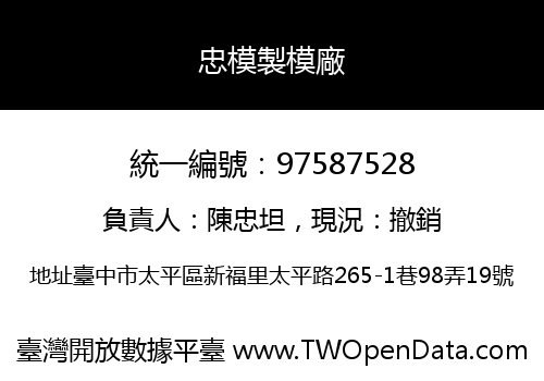 忠模製模廠