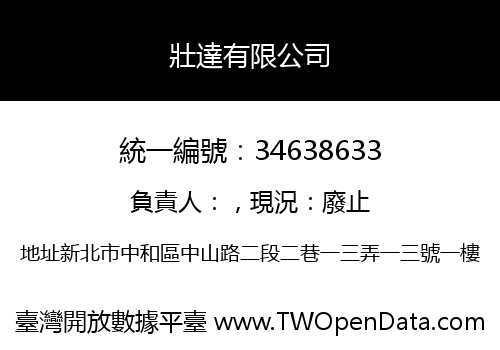 壯達有限公司