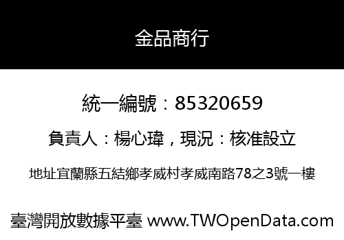 金品商行