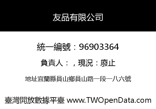 友品有限公司