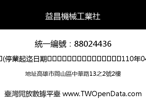 益昌機械工業社
