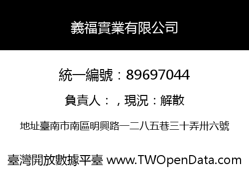 義福實業有限公司