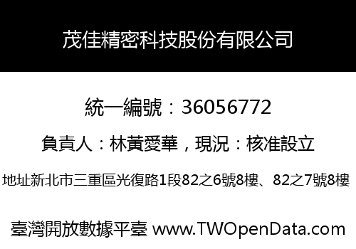 茂佳精密科技股份有限公司