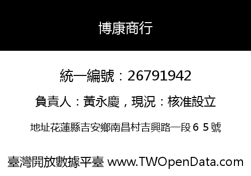博康商行