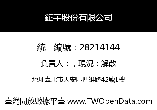 鉦宇股份有限公司