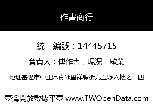 作書商行
