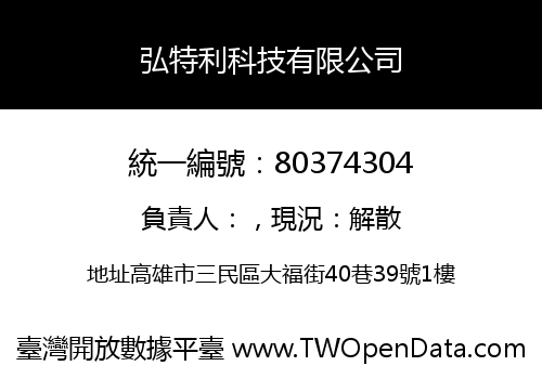 弘特利科技有限公司