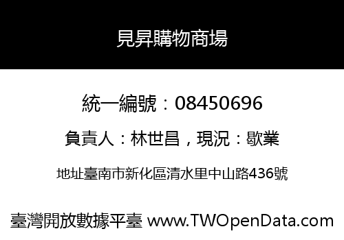見昇購物商場
