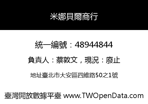 米娜貝爾商行