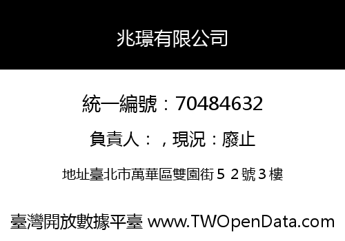 兆璟有限公司