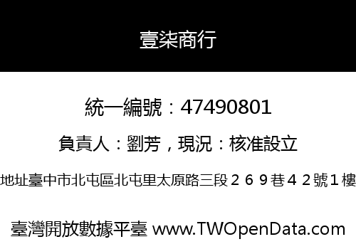 壹柒商行
