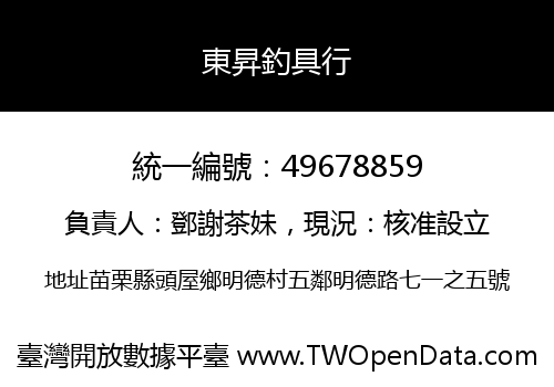 東昇釣具行