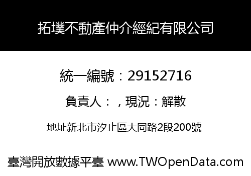 拓墣不動產仲介經紀有限公司