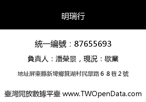 明瑞行
